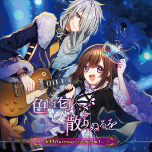 濡れた髪に触れられた時(BAND arrange ver.)[with senya]