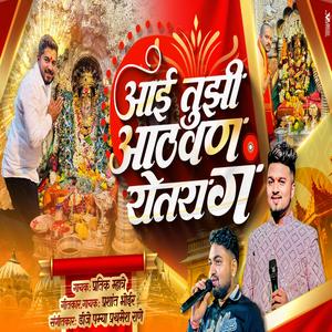 AAI TUJHE ATHVAN YETAY G EKVEERA AAI SONG (feat. Prashant Bhoir)