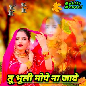 TU BHULI MOPE NA JAWE