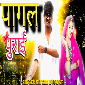 Pagal Purai