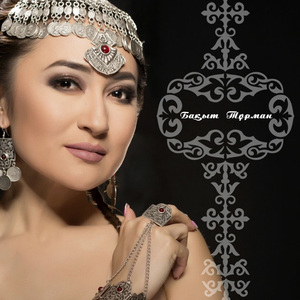 Қайталай беремін атыңды