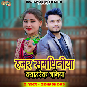 Hamar Samdhiniya Quaterek Janiya