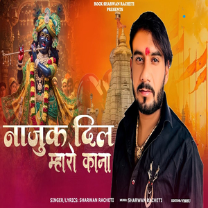 Najuk Dil Mharo Kana