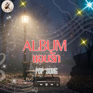 ถ้าบอกไปแล้วเธอไม่รัก