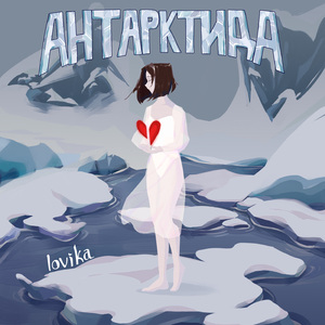 Антарктида