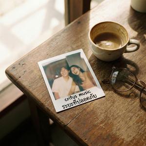 ระยะที่ปลอดภัย