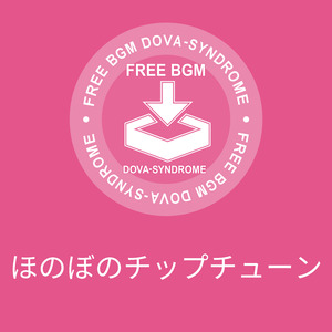 ほのぼのチップチューン