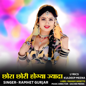 Chhora Chhori Hogya Jyada