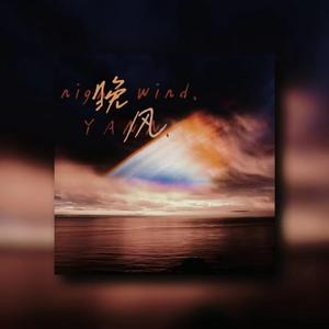 晚风 Night Wind.