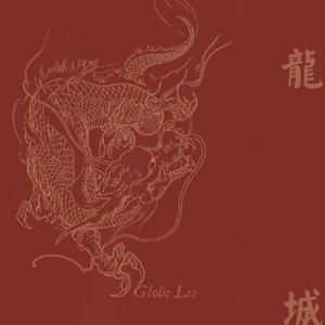 龍城 Dragon City（翻自 MingN小明）