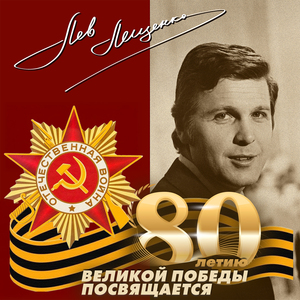 День Победы