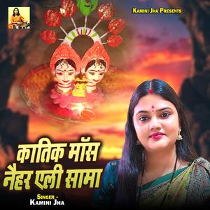 Katik Maas Naihar Ali Saama