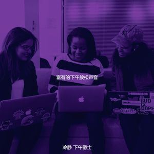 一尘不染下班以后印象数