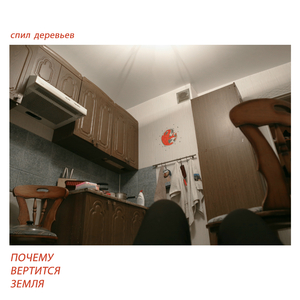 Почему вертится Земля
