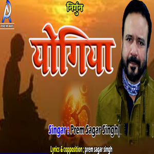 Yogiya (Hindi Bhajan)