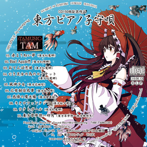 ネクロファンタジア（東方妖々夢）Healing Piano