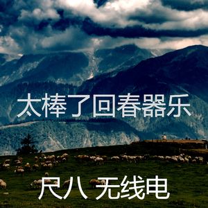 柔和的回春时刻