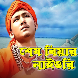 Pao Nai Batasho Naire