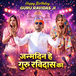 Janamdin Hai Guru Ravidas Ka