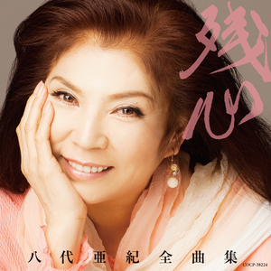 もう一度逢いたい