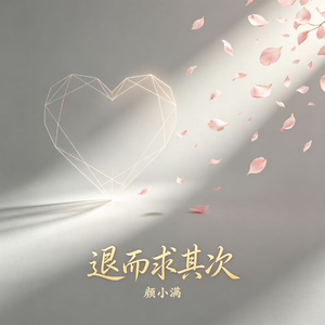 退而求其次
