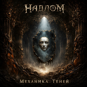 Die Mechanik des Schmerzes