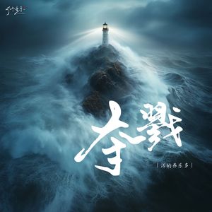 夺戮