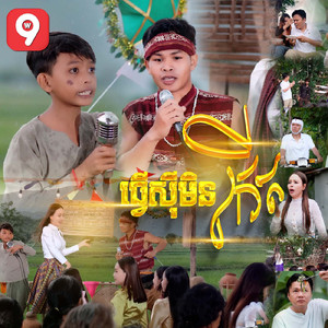 ធ្វើសុីមិនកើត
