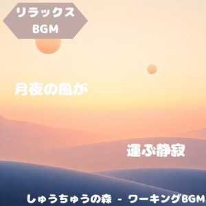 「リラックスBGM」湖面に溶ける午後調和