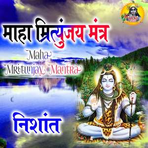 Maha Mritunjay Mantra