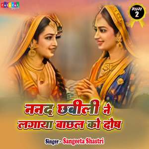 Nanad Chhabili Ne Lagaya Bachhal Ko Dosh, Pt. 2