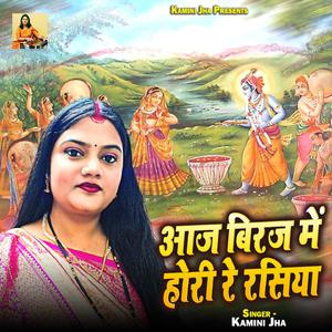 Aaj Biraj Me Hori Re Rasiya