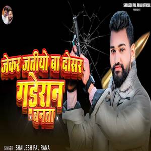 Jekar Jatiyo Ba Dusar Gaderan Banata