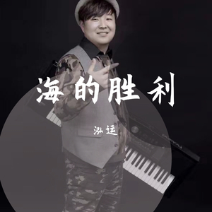 海的胜利第二乐章（暴雨）