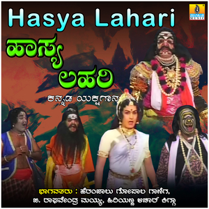 Hasya Lahari, Pt. 1