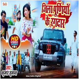 Jila Purnia Ke Rangdar