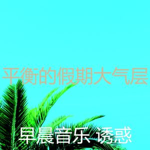 微妙的在家里工作心情