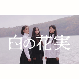 その光の中で