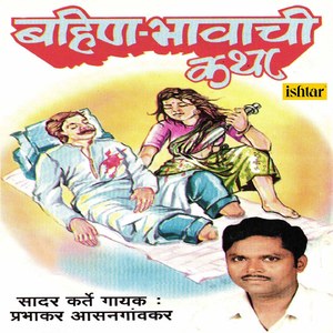 Bhavu Bahin Kathecha Shevat Jhala