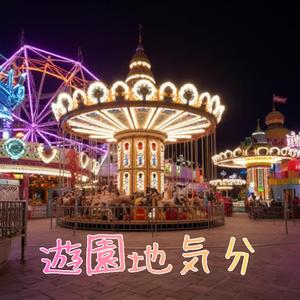 回転ブランコの風