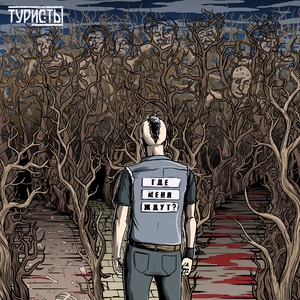 Где меня ждут?