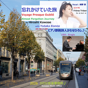 忘れかけていた旅