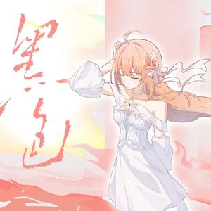 黑色