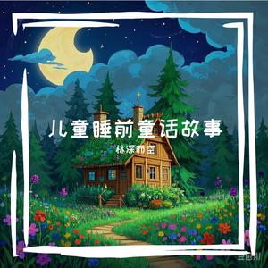 童话故事-小蝌蚪找妈妈