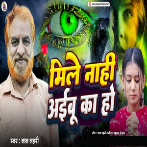 Mile Nahi Aibu Ka Ho