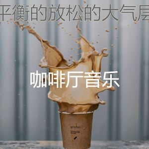 迷人购物中心节奏