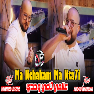 Ma Nchakam Ma Nta7i (3lami Ta3i Wahdi)