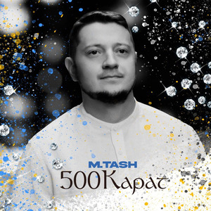 500 карат