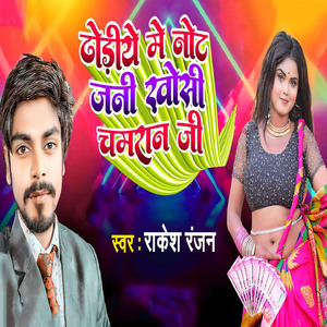 Dhodiye Me Not Jani Khosi Chamaran Ji