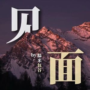 见面(prod yon)